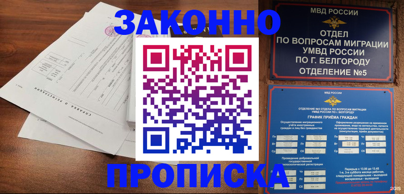 прописка в Сахалинской области